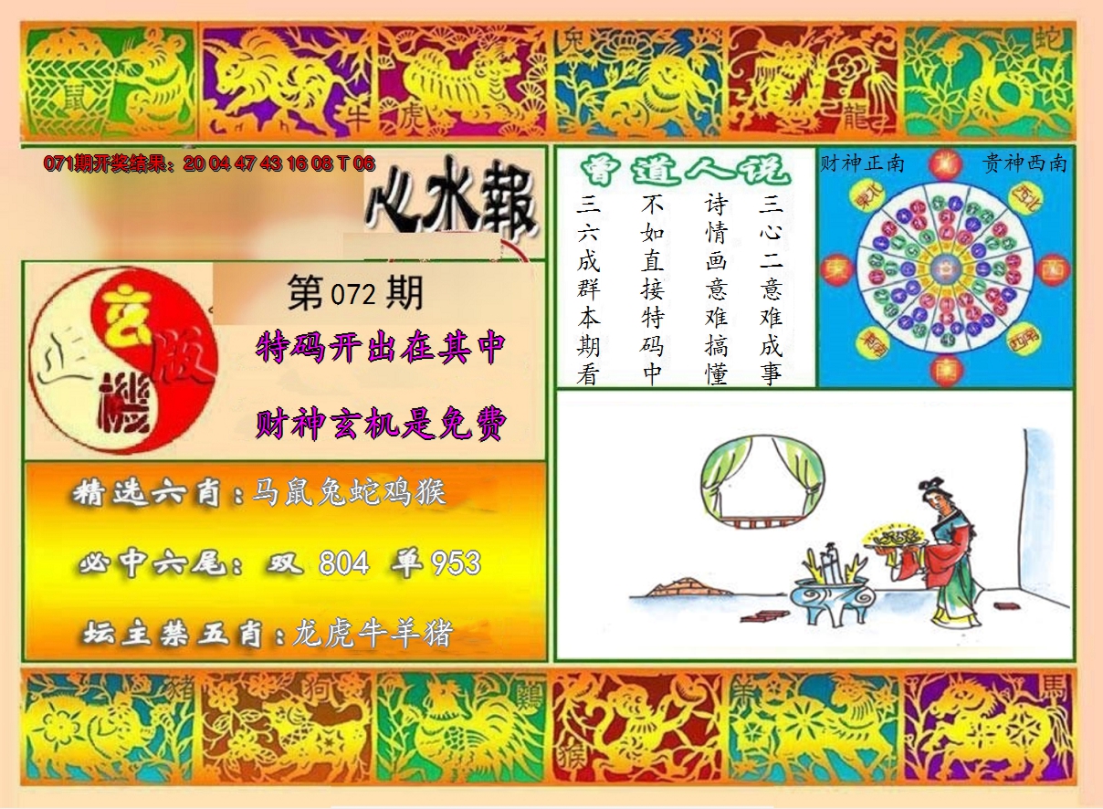2025072期九龙心水报