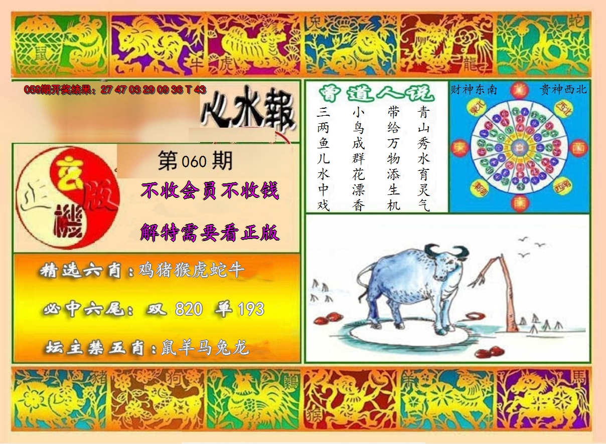 2025060期九龙心水报