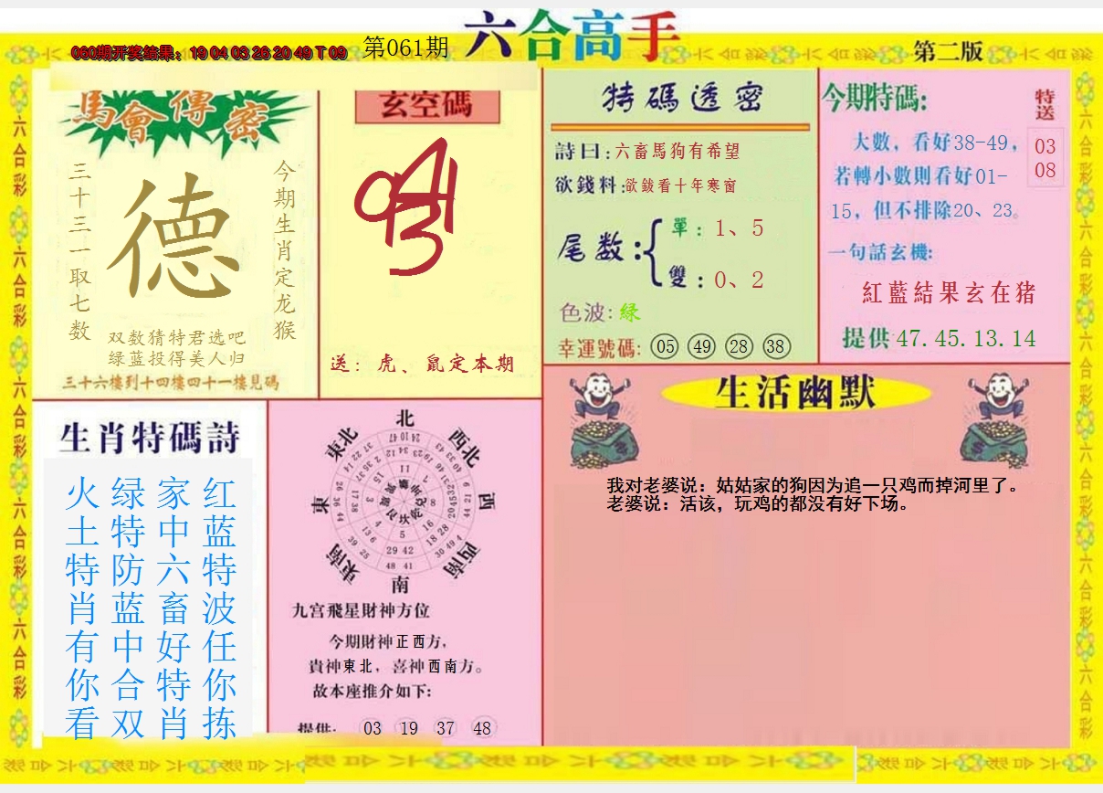 2025061期六合高手B