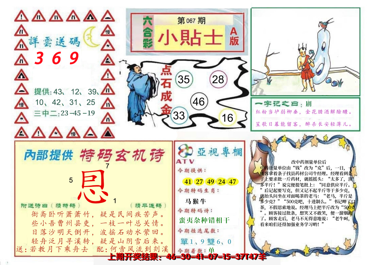 2025067期小贴士A