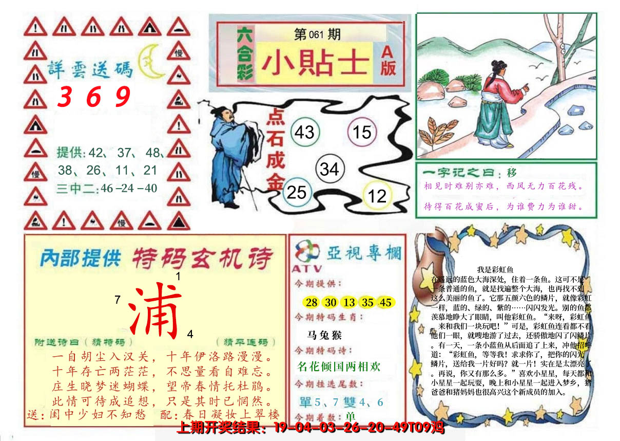 2025061期小贴士A