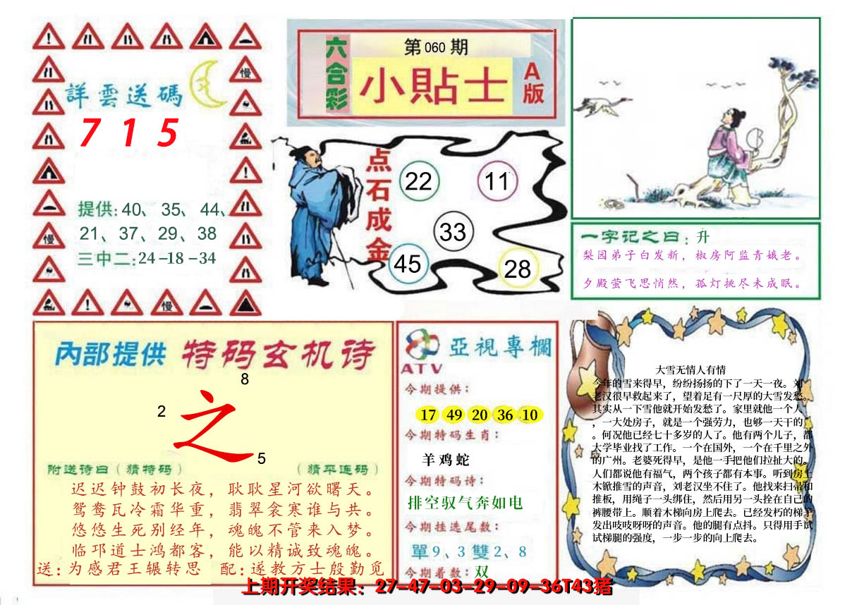 2025060期小贴士A