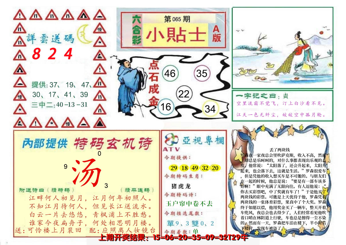 2025065期小贴士A