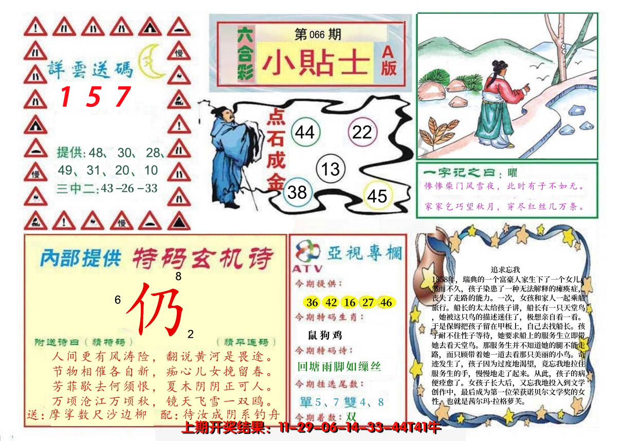 2025066期小贴士A
