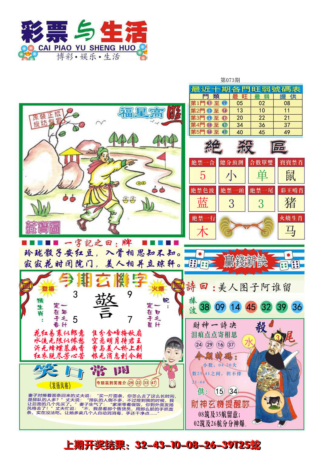 2025073期合众赌经A