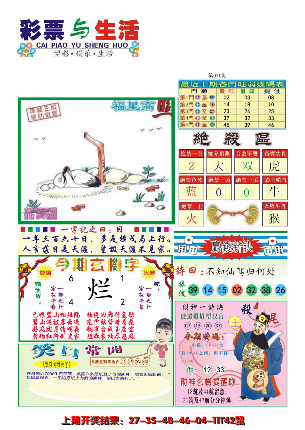 2025070期合众赌经A