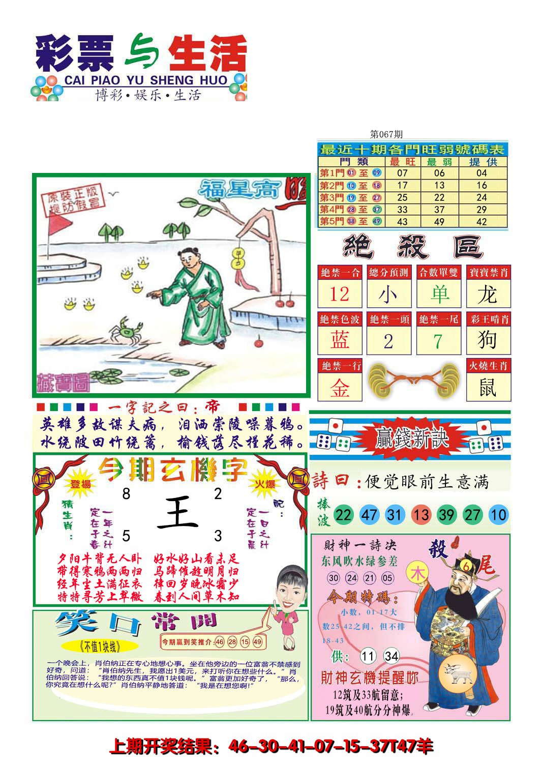 2025067期合众赌经A