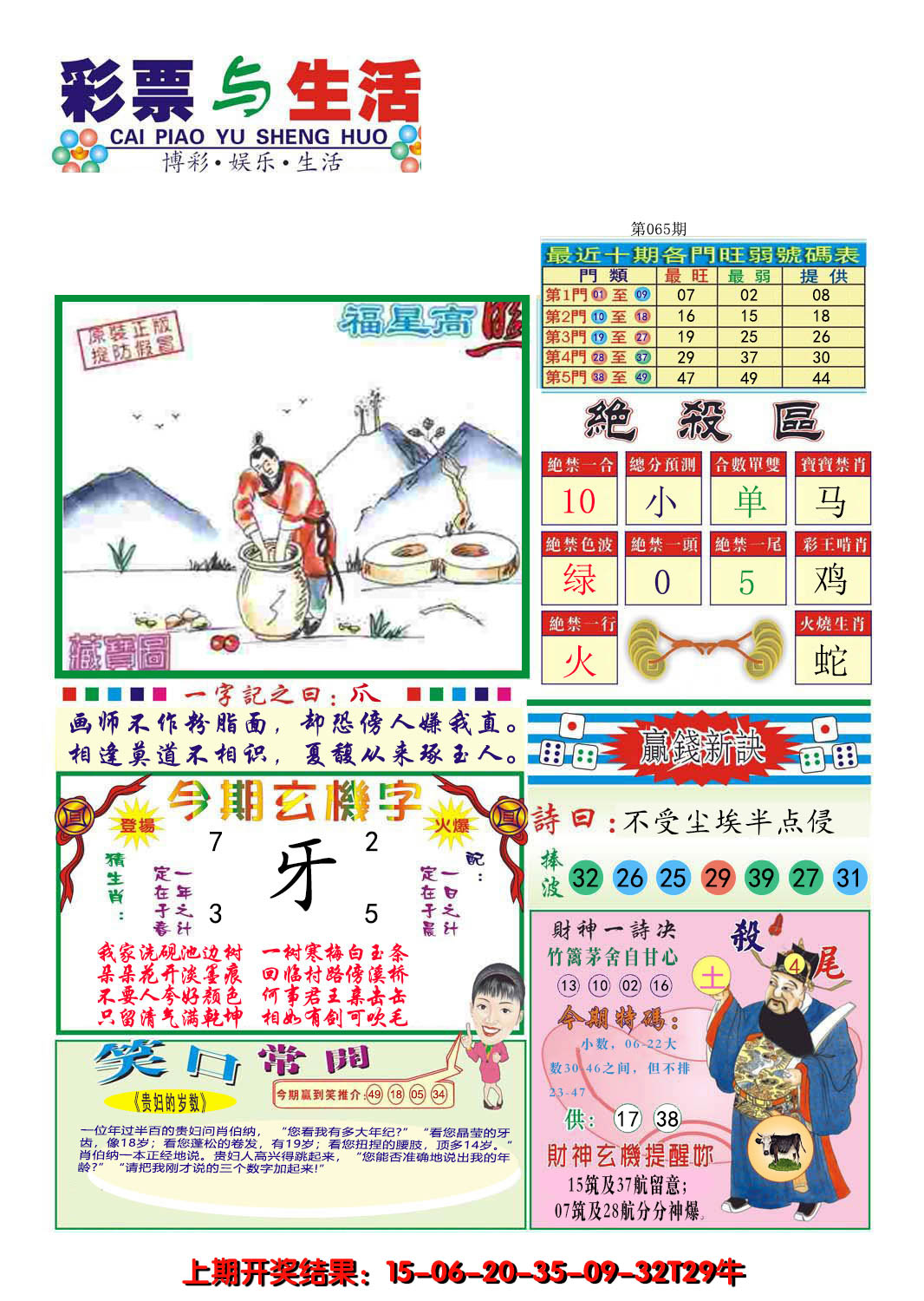 2025065期合众赌经A