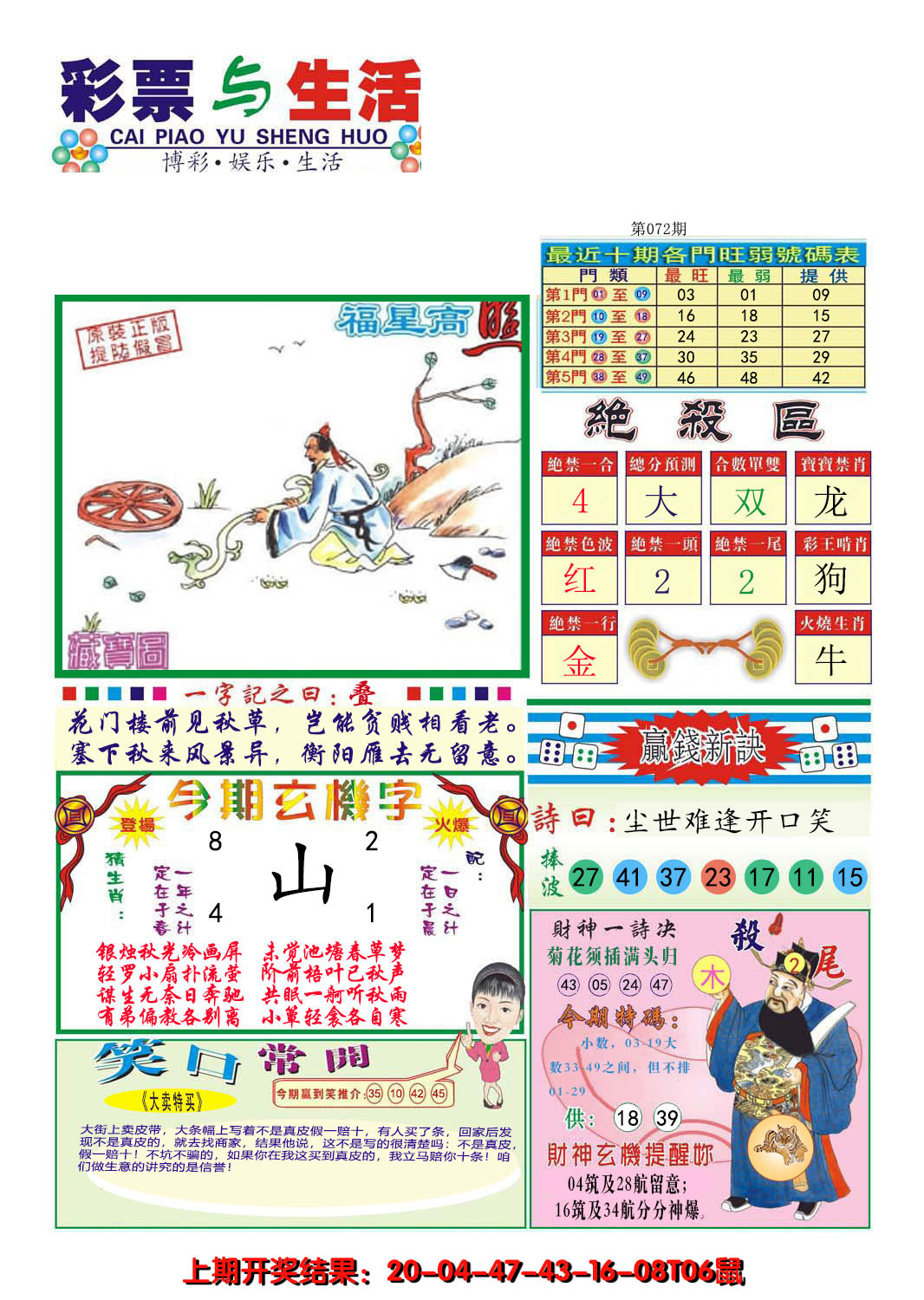 2025072期合众赌经A