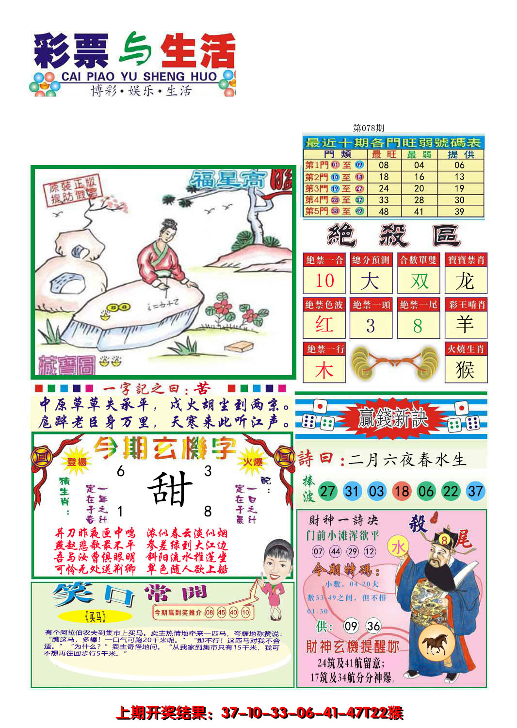 2025078期合众赌经A