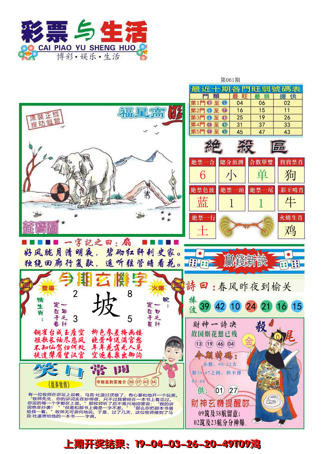 2025061期合众赌经A