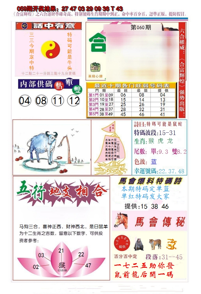 2025060期合富辉煌