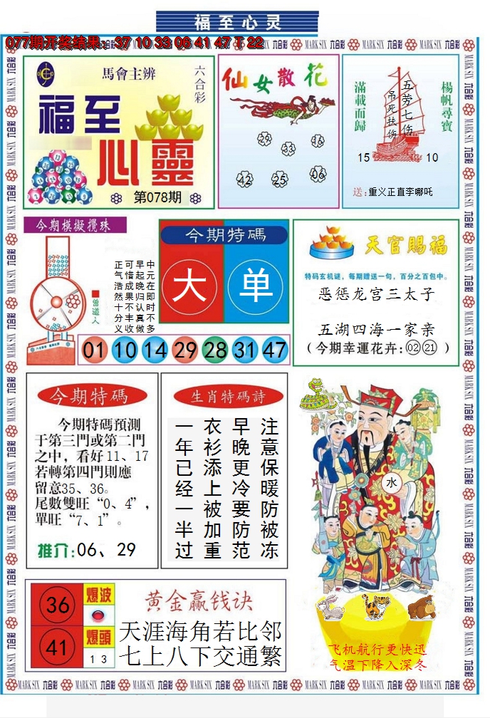 2025078期福至心灵