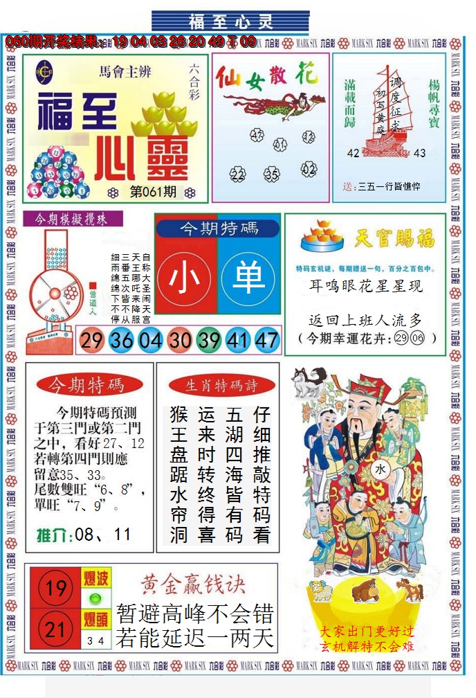 2025061期福至心灵