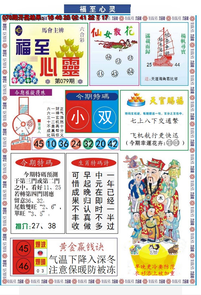 2025079期福至心灵