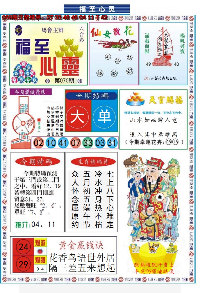 2025070期福至心灵