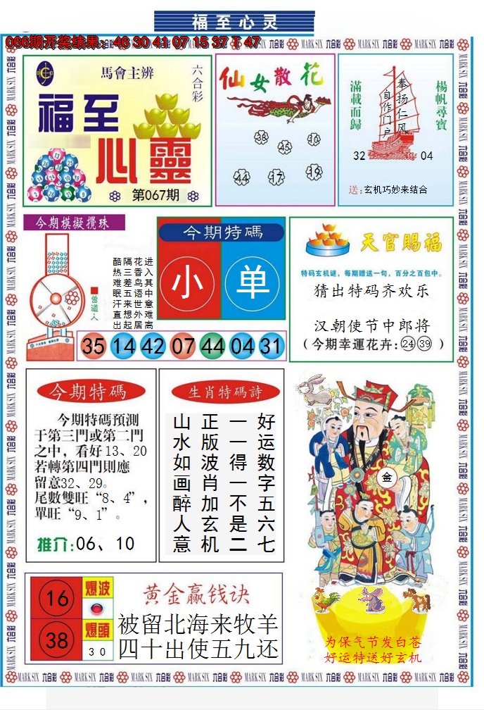 2025067期福至心灵