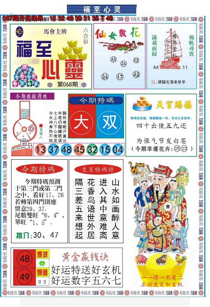2025068期福至心灵