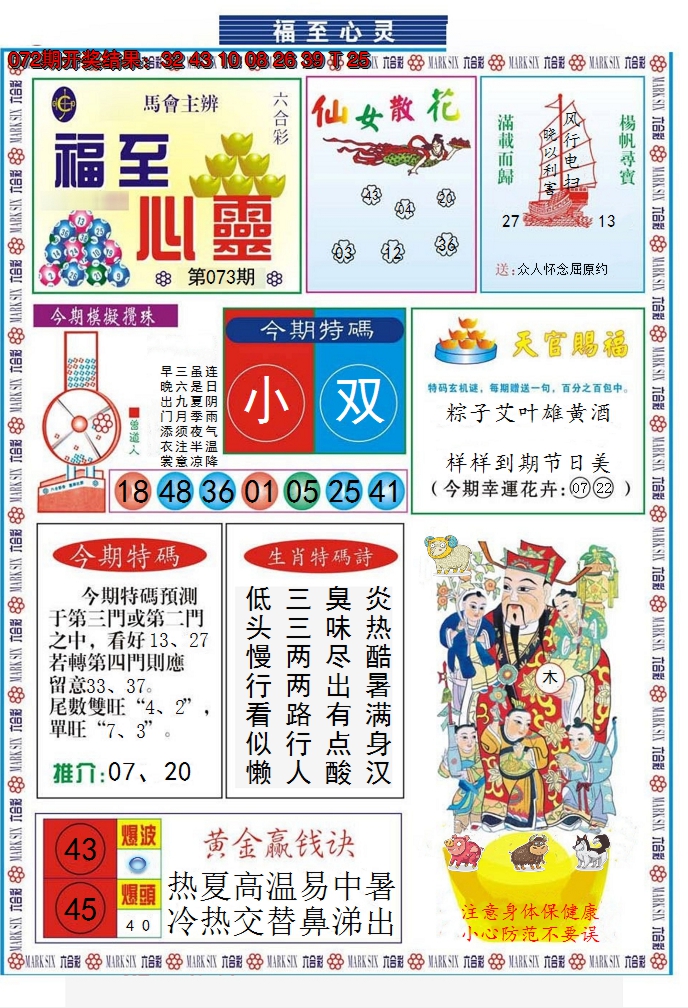 2025073期福至心灵