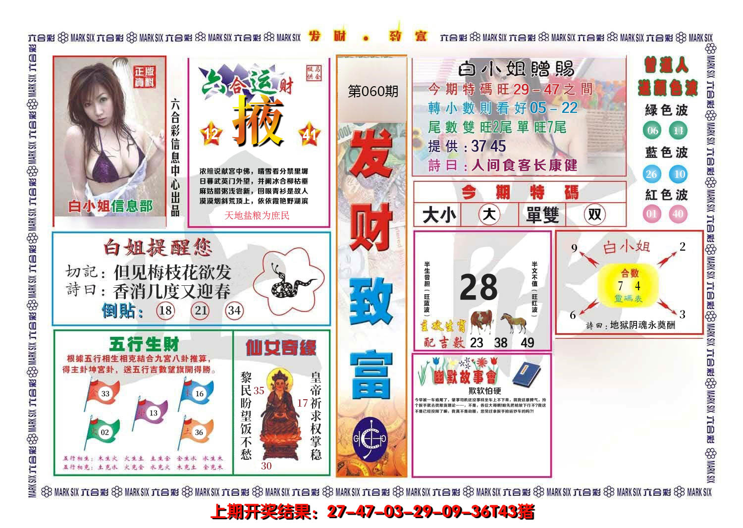 2025060期发财致富