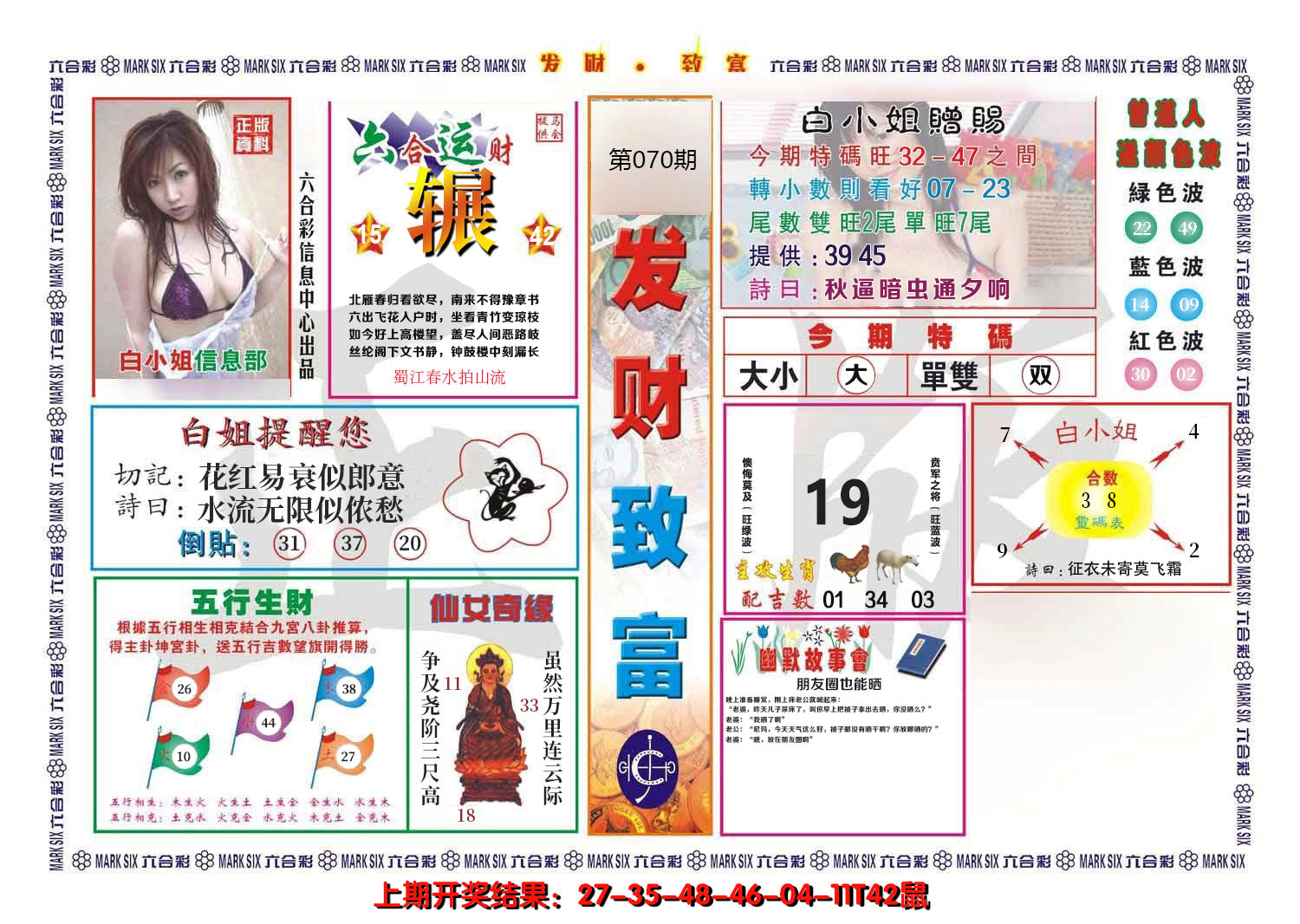 2025070期发财致富