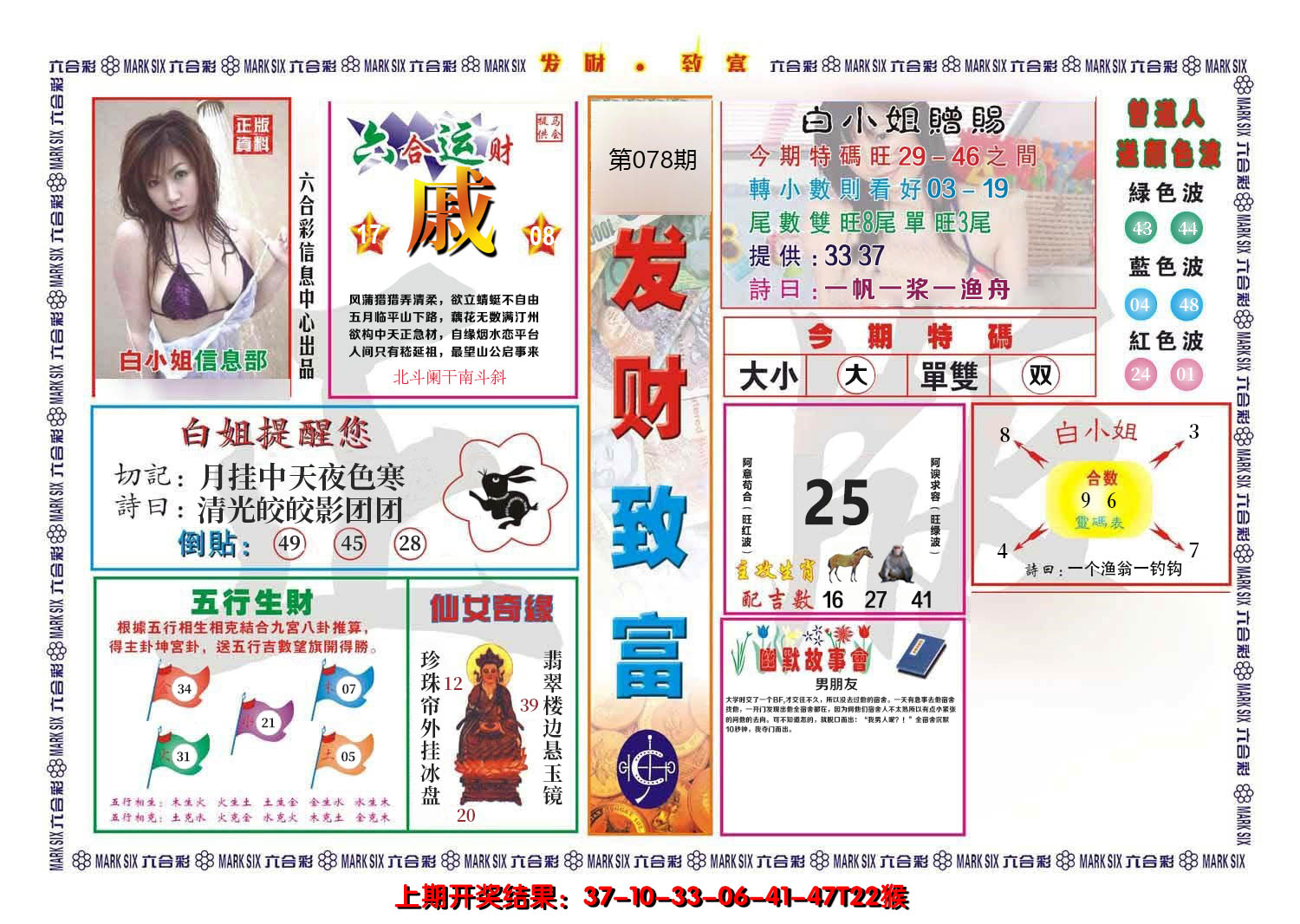 2025078期发财致富