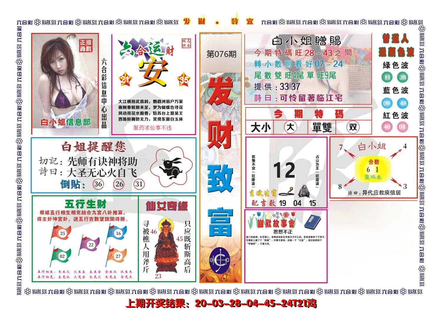 2025076期发财致富