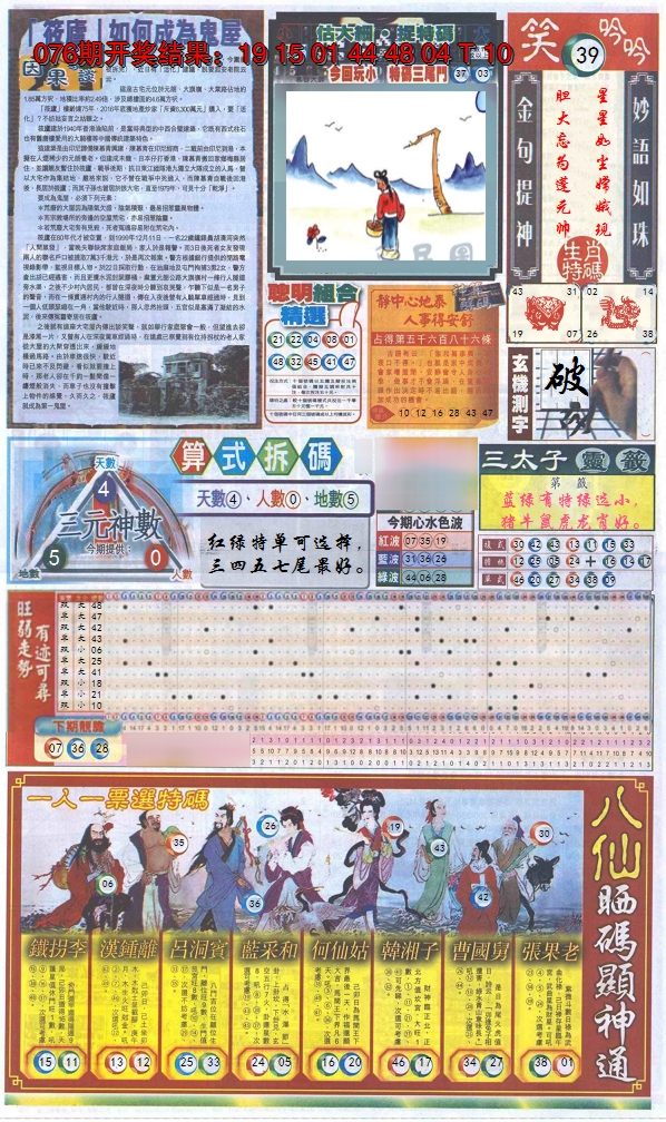 2025077期新报跑狗-1(正面)