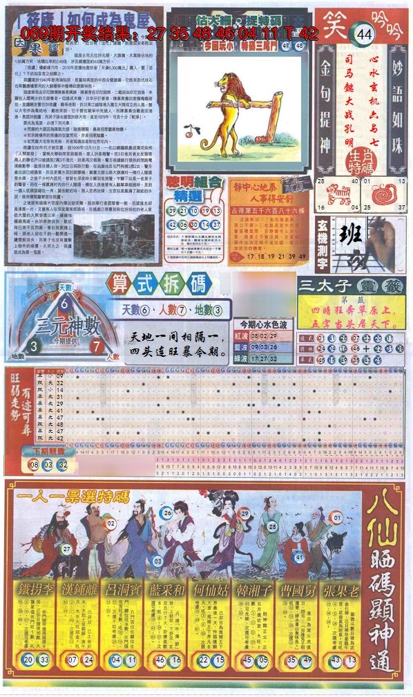 2025070期新报跑狗-1(正面)