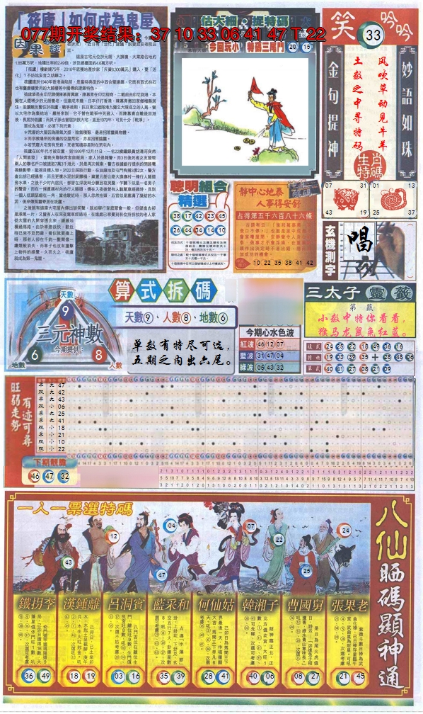 2025078期新报跑狗-1(正面)