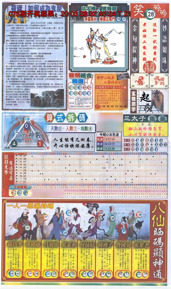2025076期新报跑狗-1(正面)