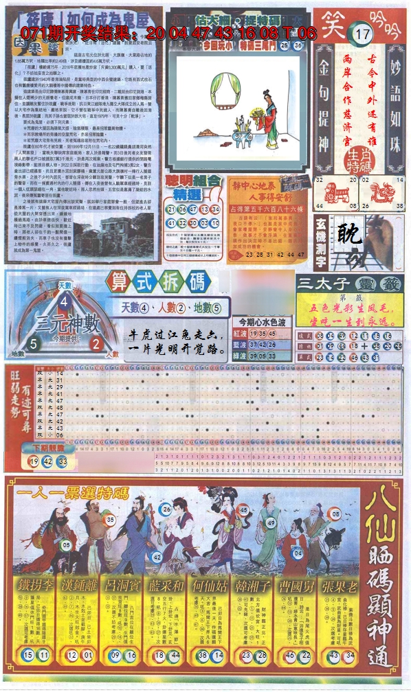 2025072期新报跑狗-1(正面)