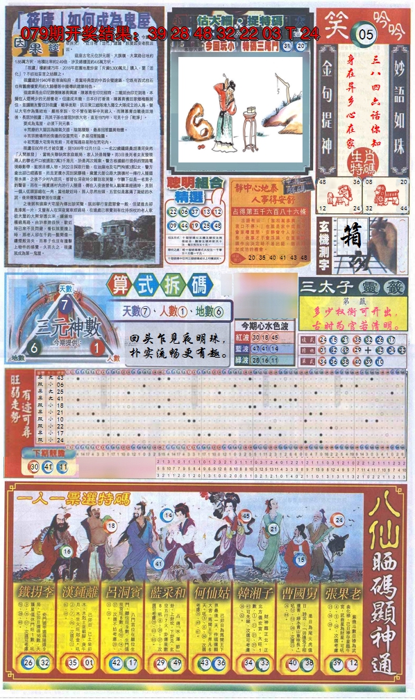 2025080期新报跑狗-1(正面)