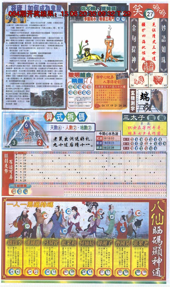 2025065期新报跑狗-1(正面)