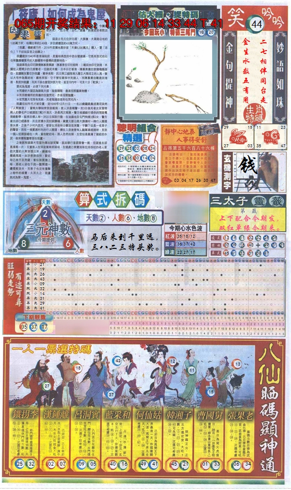 2025066期新报跑狗-1(正面)