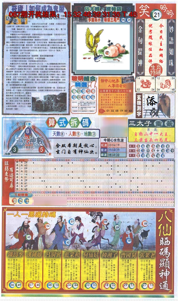 2025068期新报跑狗-1(正面)