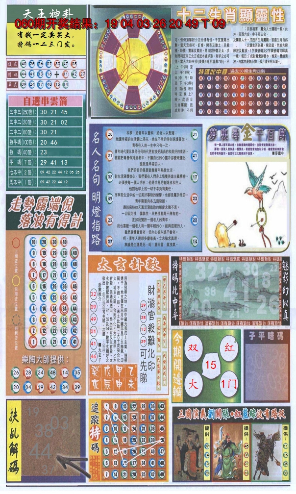 2025061期新报跑狗-2(背面)