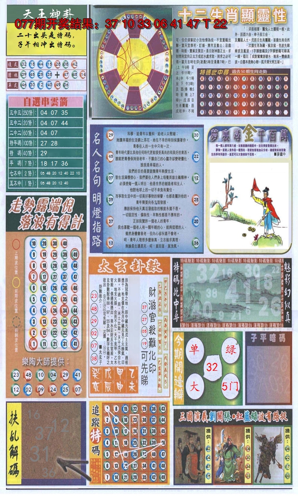 2025078期新报跑狗-2(背面)