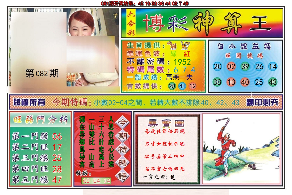 2025082期博彩神算王