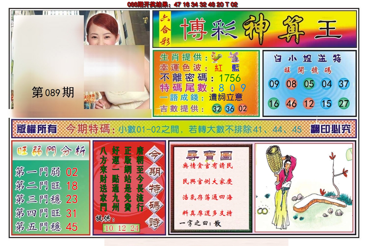 2025089期博彩神算王