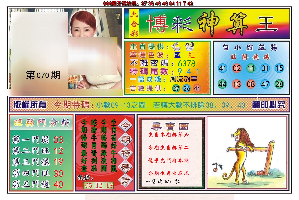 2025070期博彩神算王