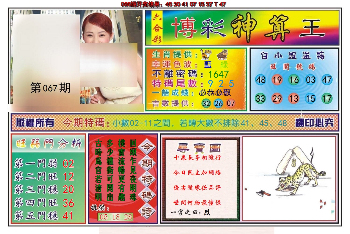 2025067期博彩神算王