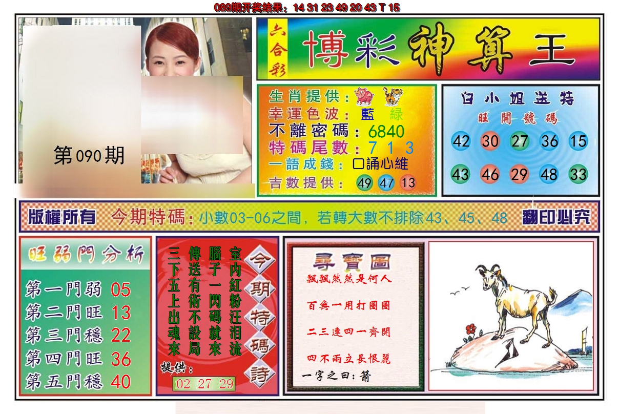 2025090期博彩神算王
