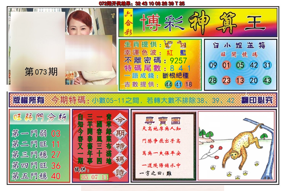 2025073期博彩神算王