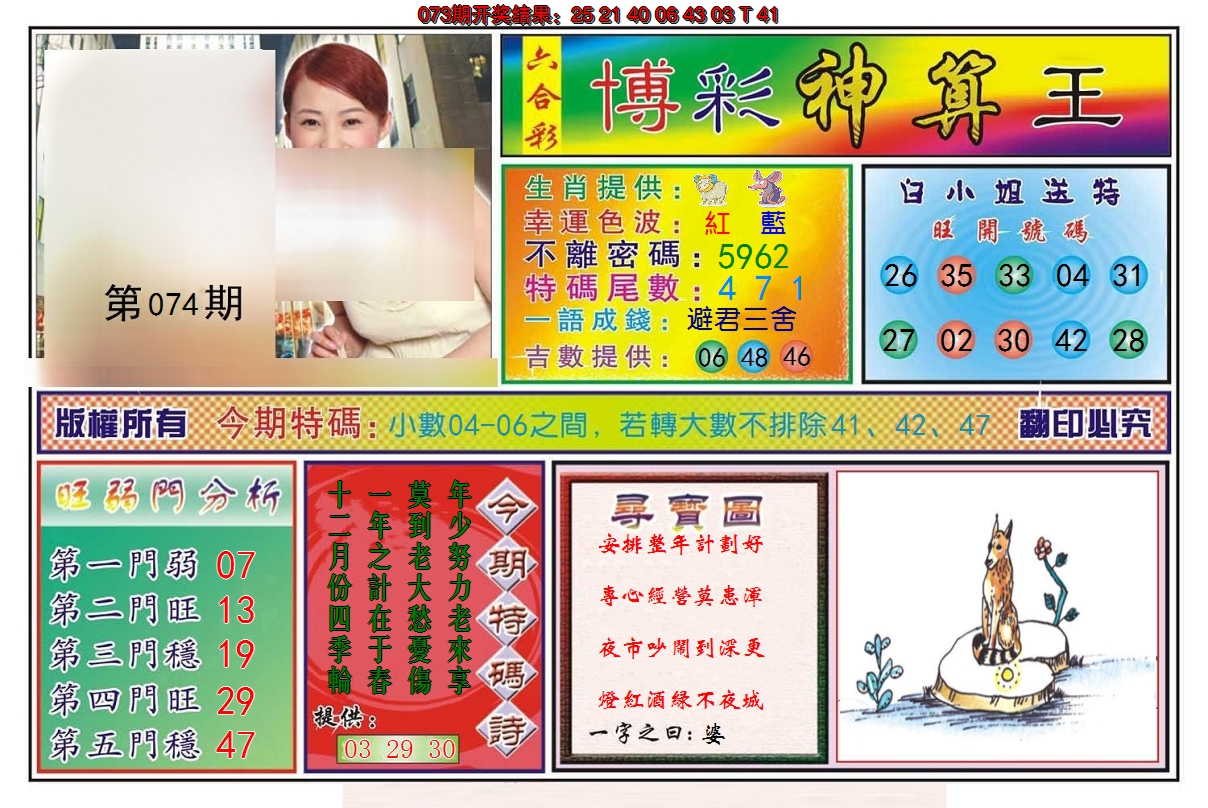 2025074期博彩神算王