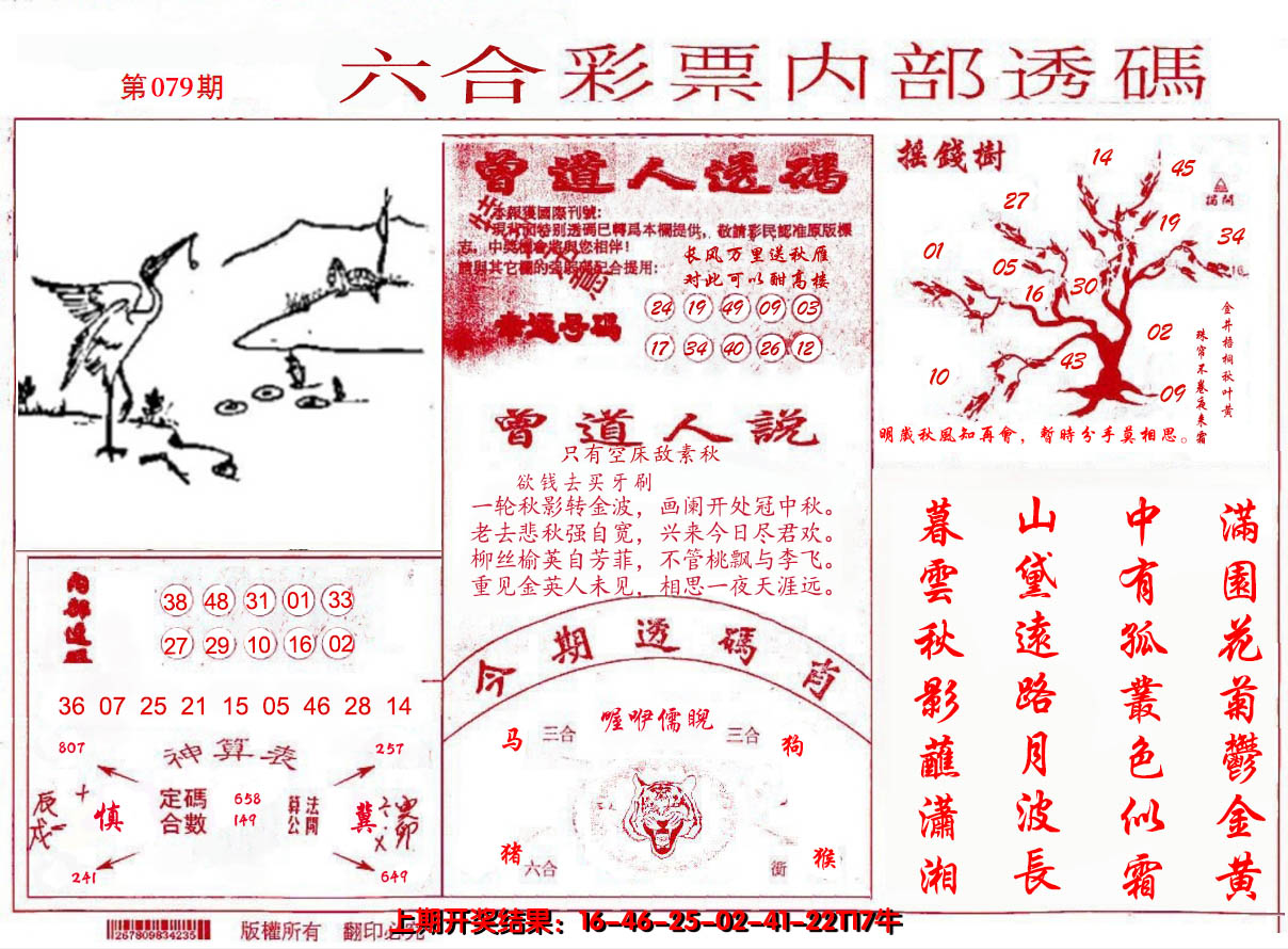 2025079期内部透码(信封)