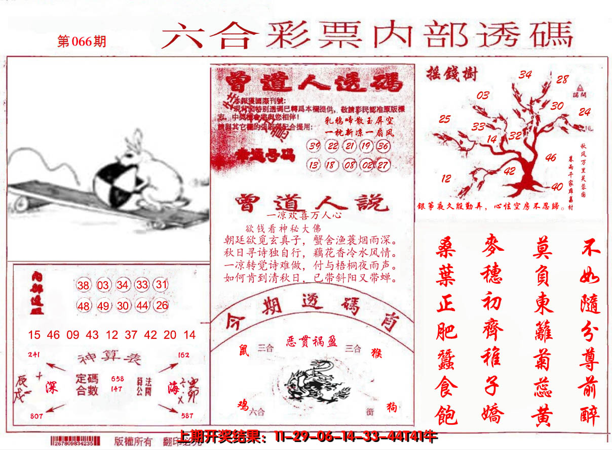 2025066期内部透码(信封)