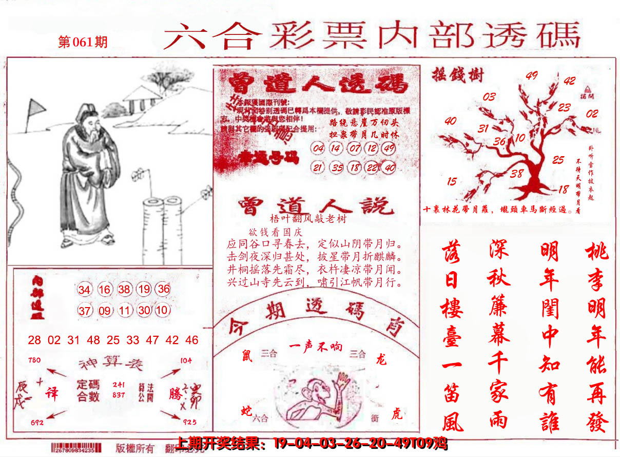 2025061期内部透码(信封)