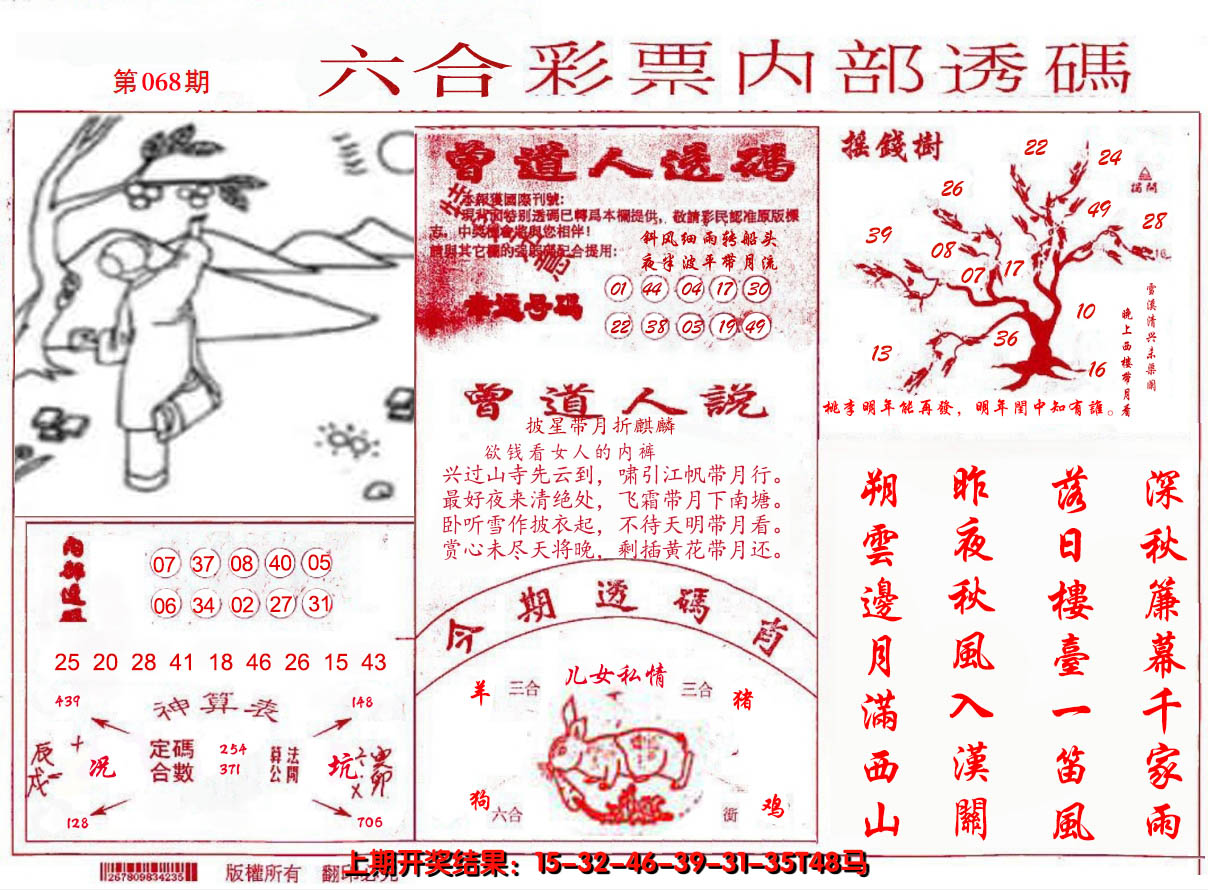 2025068期内部透码(信封)