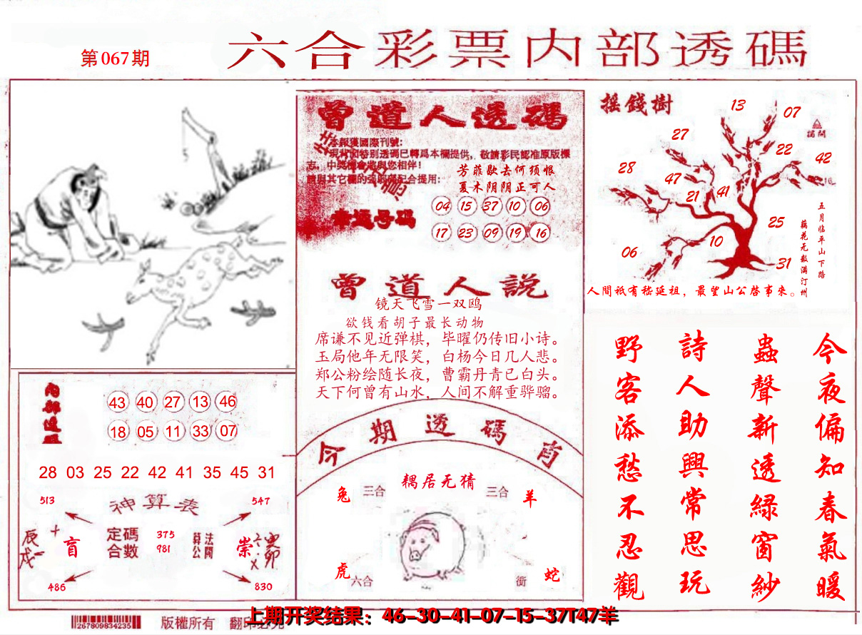 2025067期内部透码(信封)
